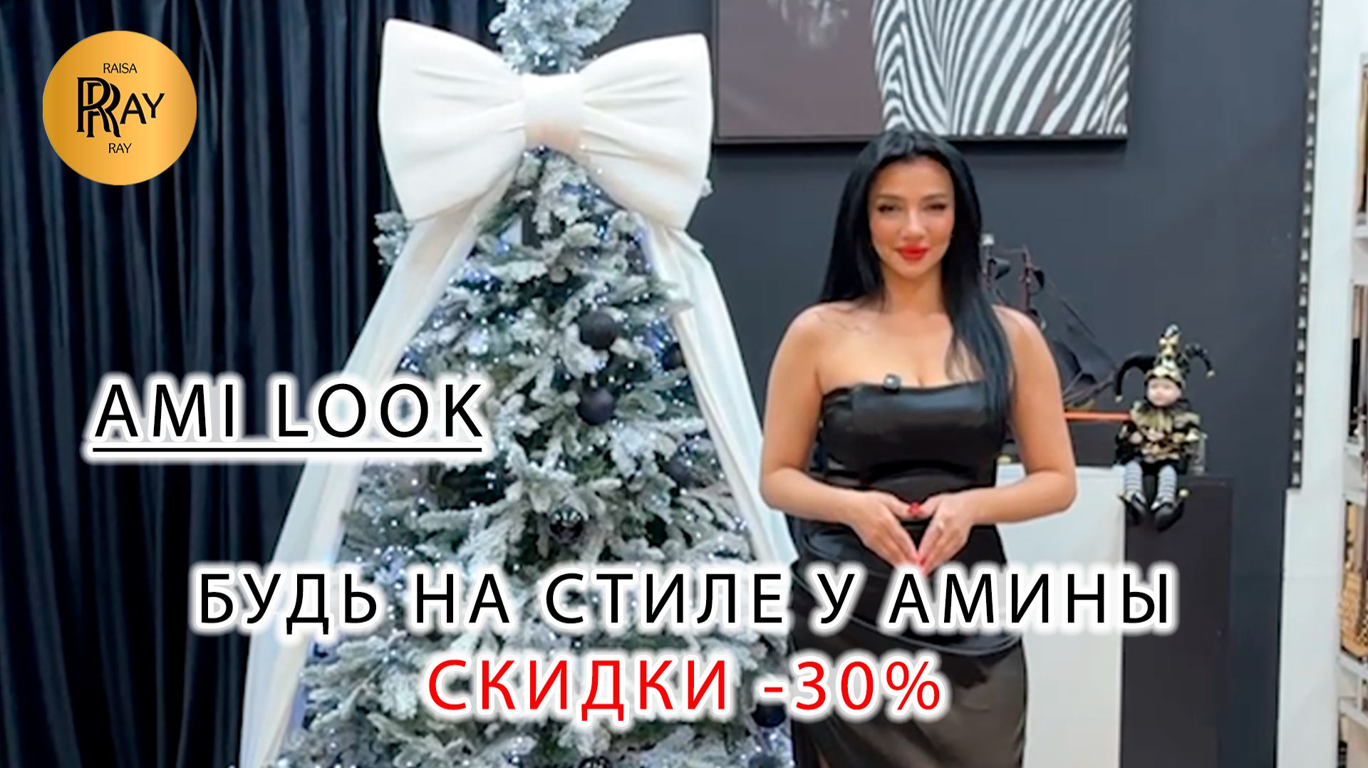 AMI LOOK🎀 БУДЬ НА СТИЛЕ У АМИНЫ❤️🔥 СКИДКИ -30%😍 ТУРЕЦКАЯ ЖЕНСКАЯ ОДЕЖДА🔥 ТК Садовод. Москва смотреть онлайн