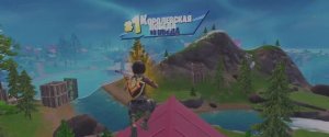 Смотреть обзор игры Fortnite в лучшем качестве. 1 место, минус 13 противников.