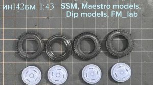 сравнение шин ИН142БМ масштаб 1:43 SSM, Fm_lab, Dip models, maestro