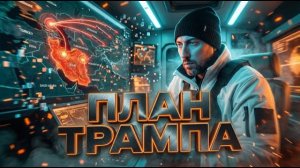 Трамп : ПУТИН НЕ БОИТСЯ ЕВРОПЫ ОН БОИТСЯ ШТАТОВ 😳