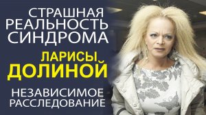 СКАНДАЛ ГОДА! КАК СИНДРОМ ДОЛИНОЙ ВЫЗВАЛ НАСТОЯЩИЙ ШОК СРЕДИ РОССИЯН?