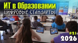 21. Цифровые образовательные стандарты (SCORM, xAPI, LTI). Стандарты электронного образования