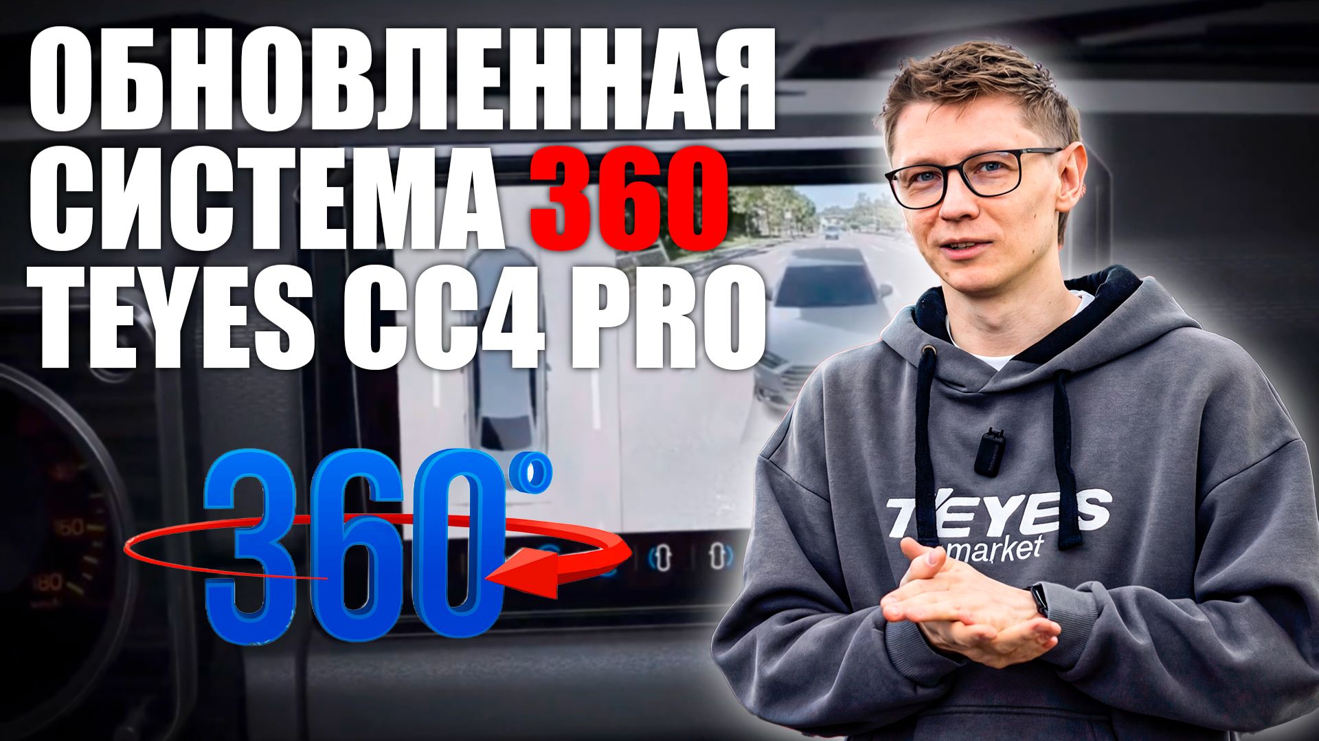 Система кругового обзора 360 для Teyes СС4 pro с цифровыми камерами! смотреть онлайн