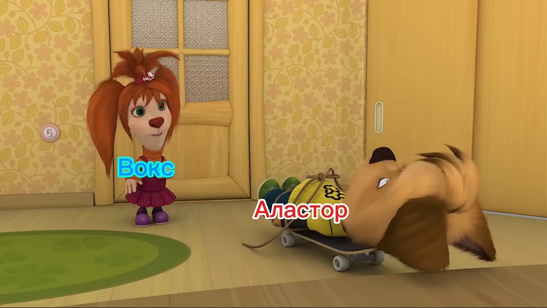 Вокс и Аластор Отель Хазбин смотреть онлайн