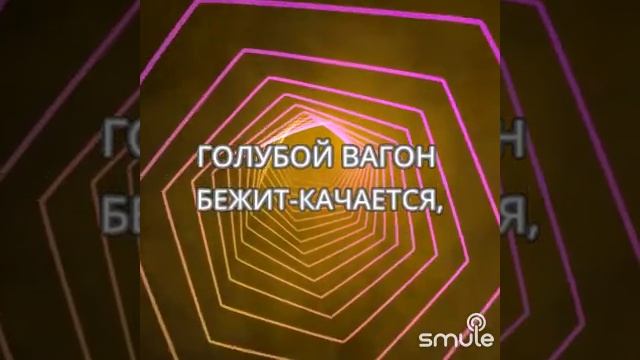 Голубой вагон