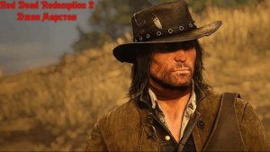 Red Dead Redemption 2 прохождение Эпилог 1 #rdr2 #rockstargames #reddeadredemption