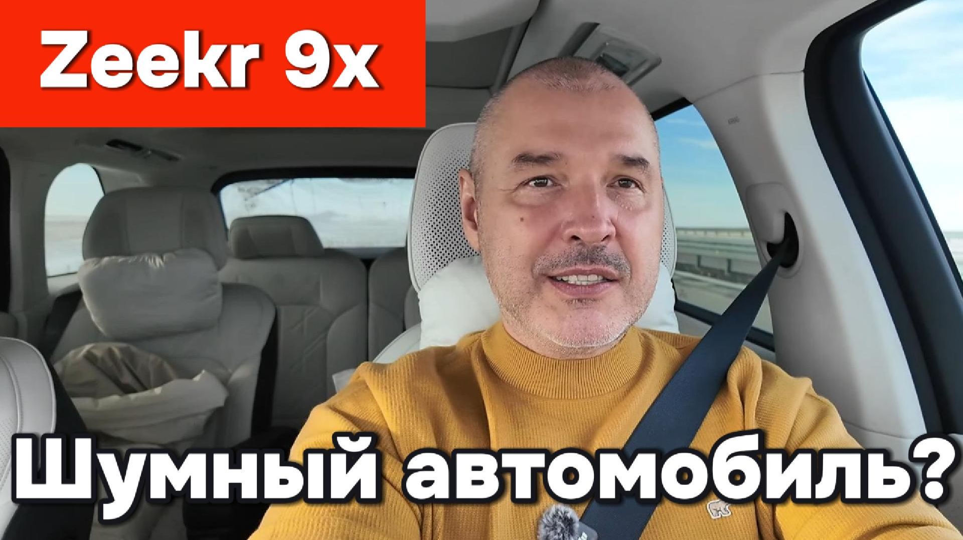 Zeekr 9x - правда ли что он очень шумный смотреть онлайн