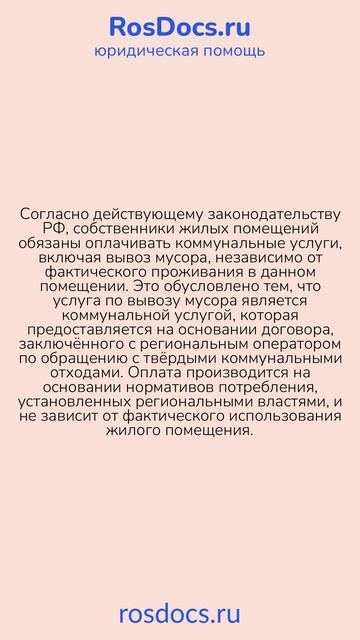 RosDocs — Оплата вывоза мусора в Рязанской области