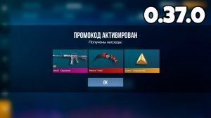 НОВЫЙ БЕСКОНЕЧНЫЙ ПРОМОКОД НА НОЖ В СТЕНДОФФ 2. 0.37.0 ЯНВАРЬ РАБОЧИЙ ПРОМОКОД STANDOFF 2