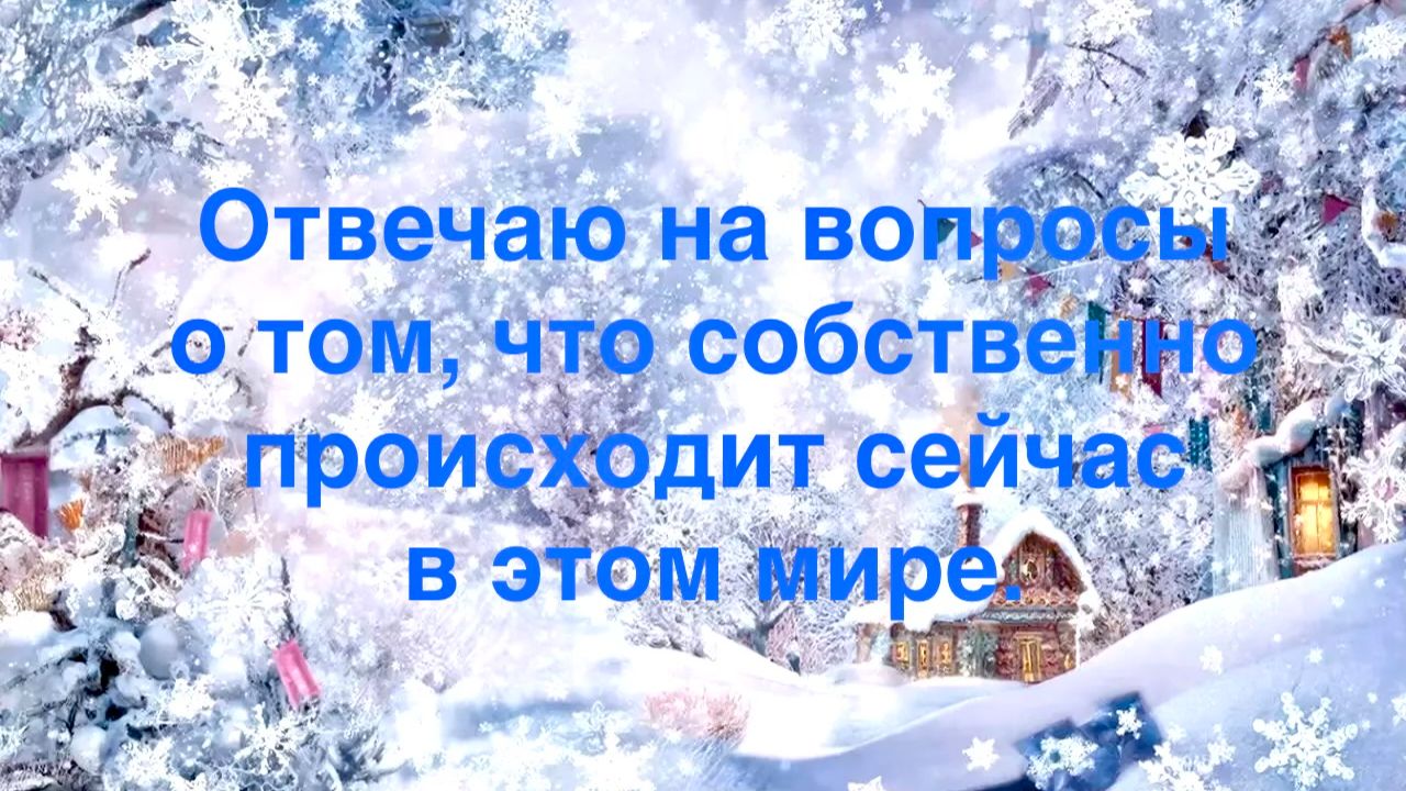 Очень стремительно начался год. Что нам нужно знать? смотреть онлайн