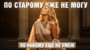 Как начать, когда страшно и не сломать себя в процессе?