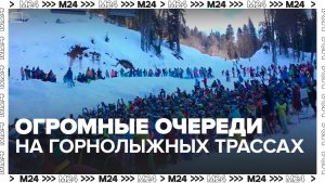 Очереди образовались на горнолыжных трассах в Сочи