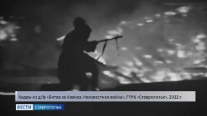 Ставропольцы вспоминают подвиги дедов и прадедов