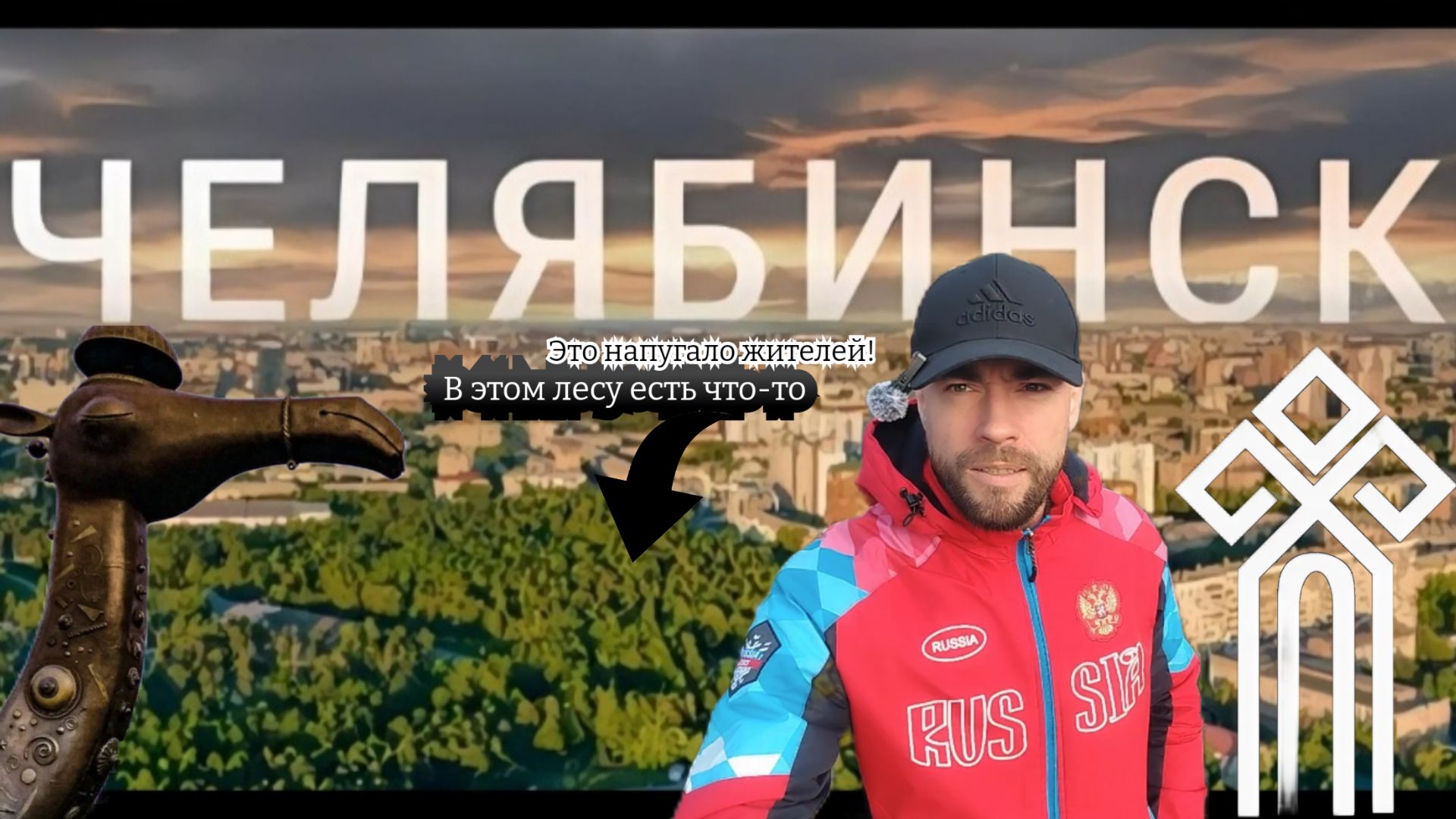 ТЕРРИТОРИЯ - ЧЕЛЯБИНСК (СПЕЦВЫПУСК) Что напугало жителей в ЛЕСУ? Выпуск 2 смотреть онлайн