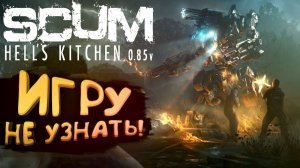 Скам не узнать - Выживание в SCUM Hells Kitchen