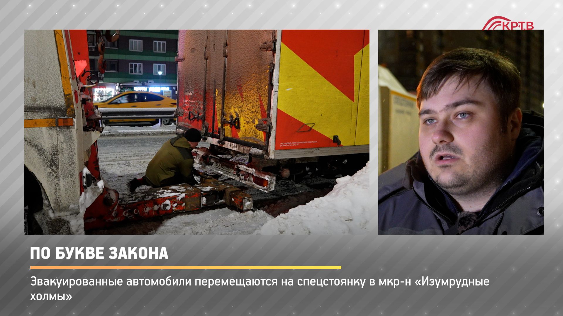 КРТВ. По букве закона смотреть онлайн