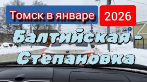 Под музыку Юрия Антонова по заснеженному Томску на белой акуле ❗Балтийская-Степановка