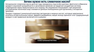 Зачем нужно есть сливочное масло?