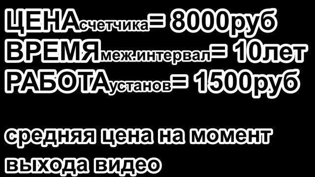 Счетчик долго лежавший покупать выгоднее. смотреть онлайн