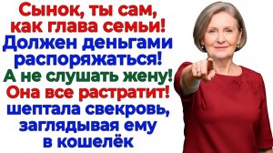 Они делили мою зарплату! Я оставила им пустые карманы! | Истории Из Жизни | Реальная История