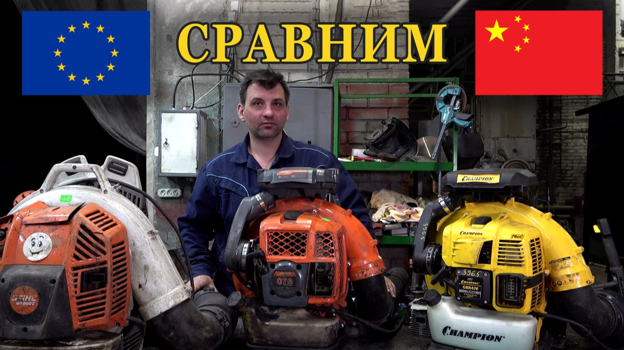 Китайские воздуходувки - выгодная покупка или это только имитация? смотреть онлайн