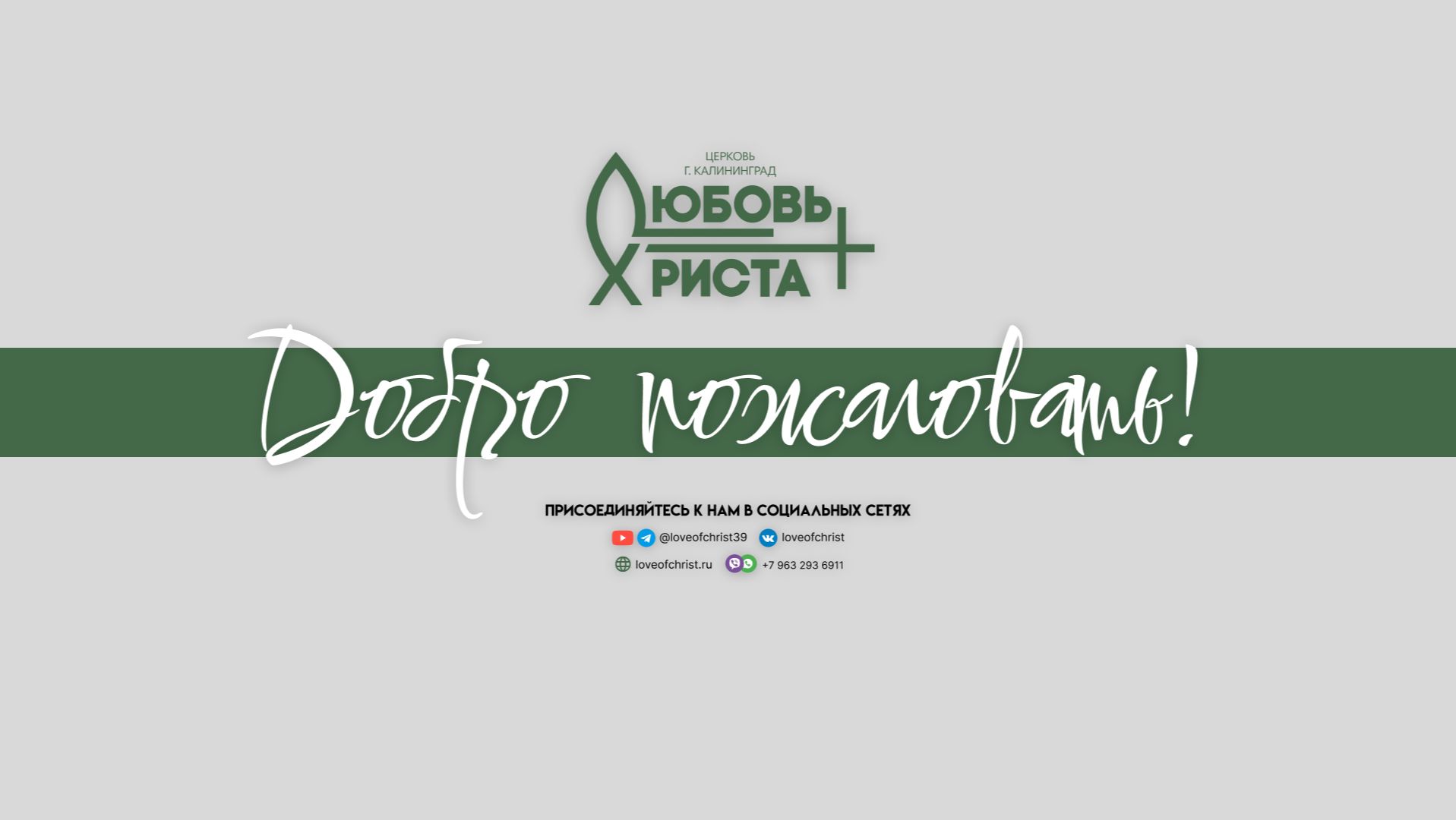 О Церкви  11.01.2026  Николай Брусницын