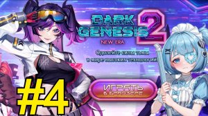 Dark Genesis 2: New Era (09.01.26) Прохождение ч4 - Берём 56 уровень