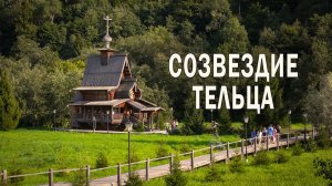 "Созвездие тельца". Водопад на берегу реки Вондига.