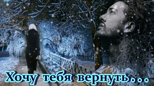 Я так хочу тебя вернуть смотреть онлайн