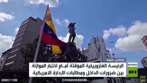 ديلسي رودريغيز..بين البراغماتية والوطنية