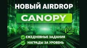 CANOPY NETWORK — ОБЗОР НОВОГО ПРОЕКТА: КАК ЗАРАБОТАТЬ БЕЗ ВЛОЖЕНИЙ ? ПОШАГОВАЯ ИНСТРУКЦИЯ