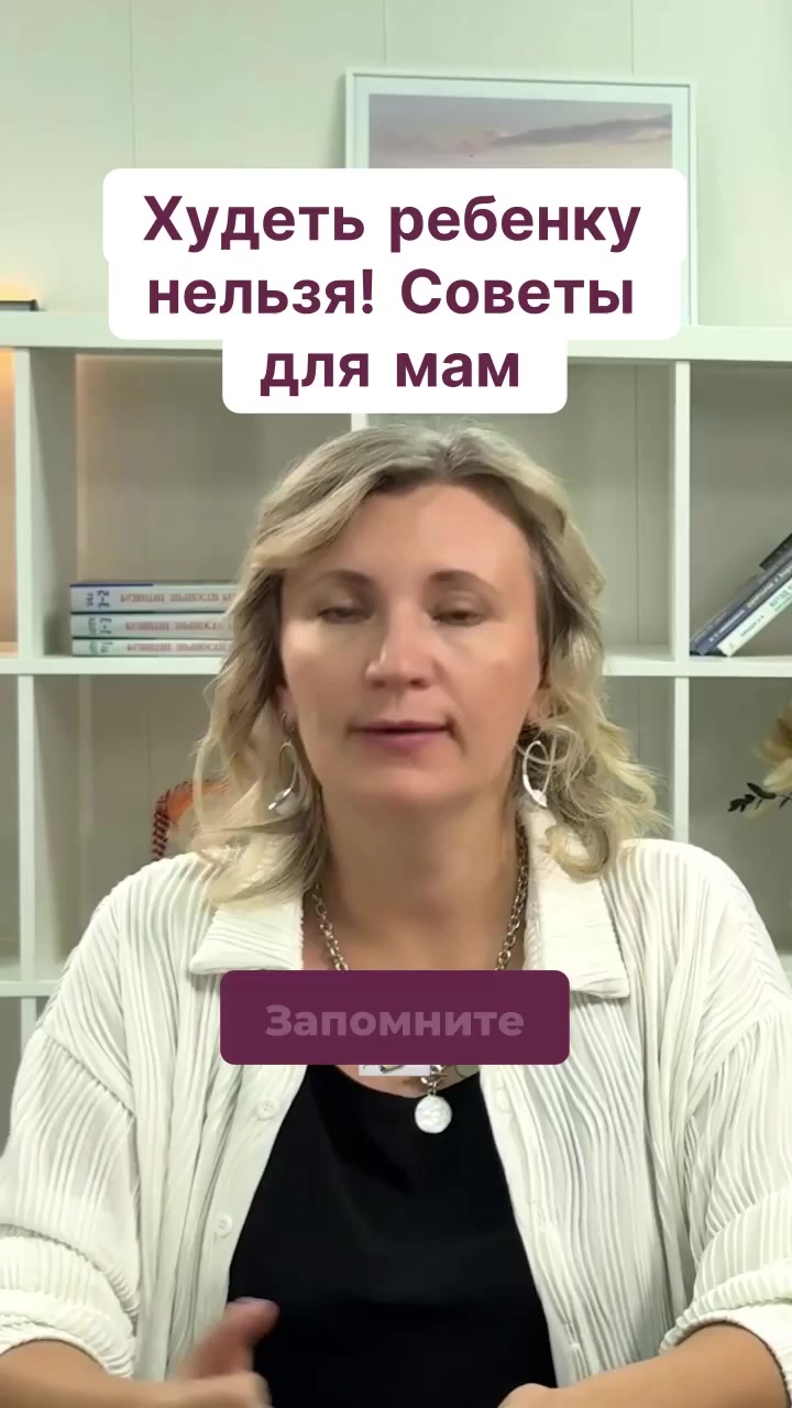 Худеть ребенку нельзя! Советы для мам смотреть онлайн