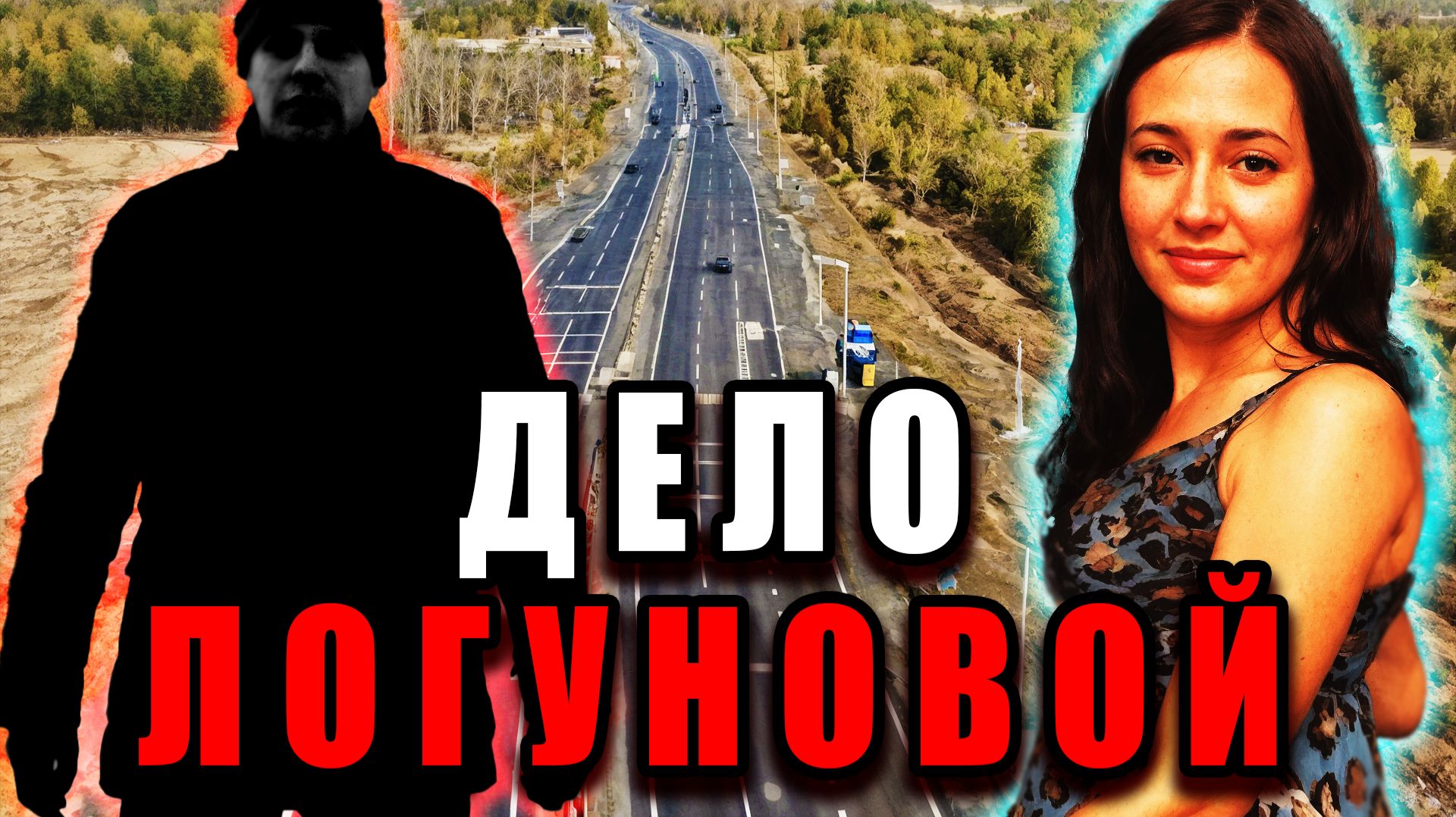 Дело Елены Логуновой: правда, которая раскрылась спустя год. | Тру Крайм. Криминальная Хроника. смотреть онлайн