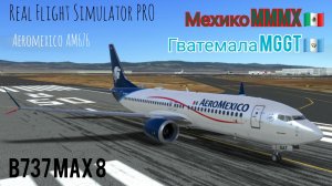 🔴 live | RFS Pro | Мехико MMMX 🇲🇽 — Гватемала MGGT 🇬🇹 | B737 MAX 8 | Aeromexico