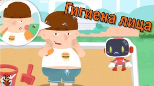 Игра "BabyBus.Гигиена лица". Детская познавательная игра.