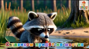 Енотик Мотя - Караоке для малышей