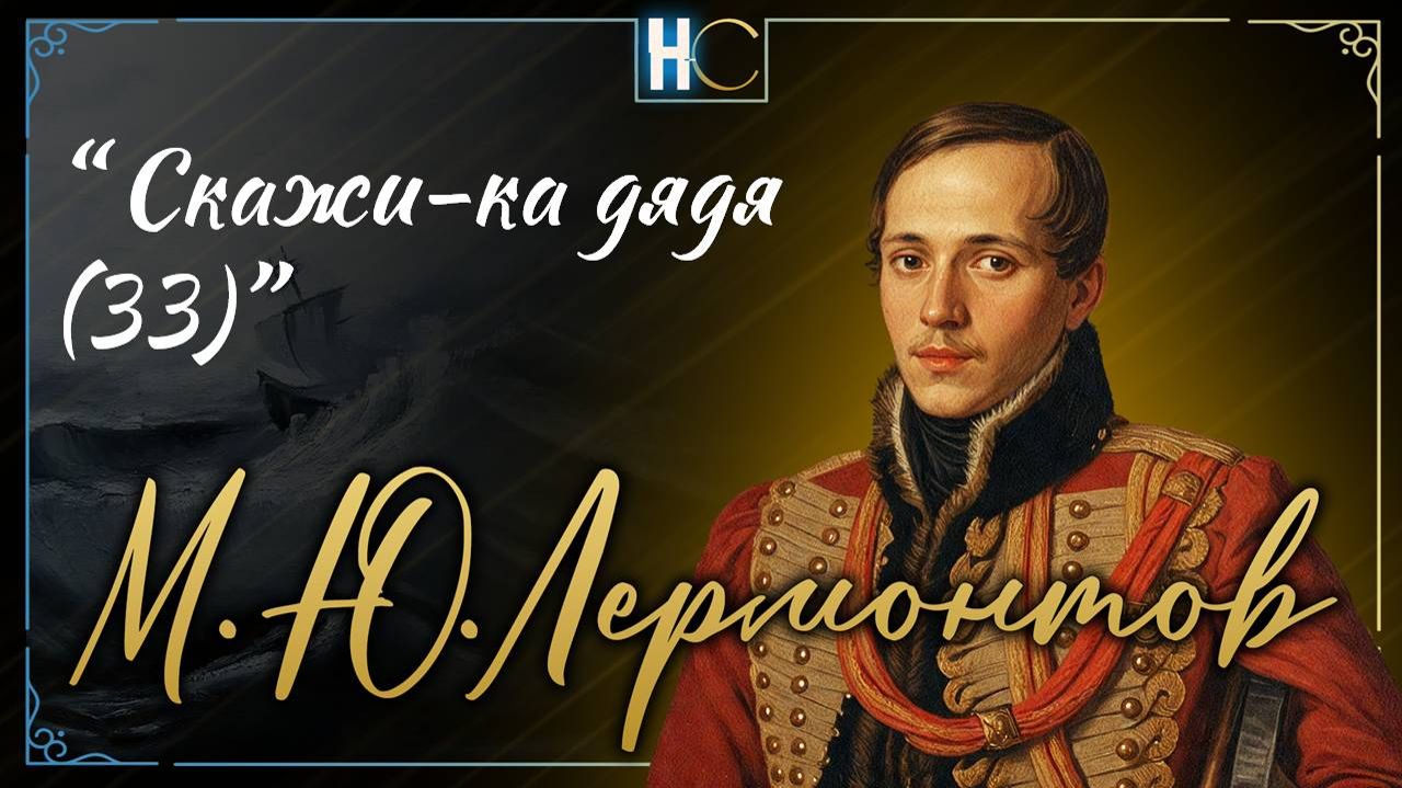 Скажи-ка дядя (33)