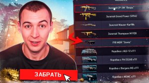 13 ЛЕТ КОПИЛ СЕКРЕТНЫЕ КОРОБКИ на ЧЕРНЫЙ ДЕНЬ в WARFACE