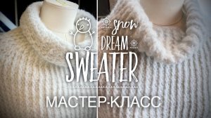 Тренд! ❄️✨☃️ Самый теплый свитер «Snow dream» из мерцающей Tilsim! МАСТЕР-КЛАСС ☃️✨❄️