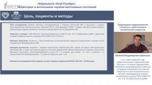 Предсердная кардиомиопатия при ишемическом инсульт Шевченко Е.В. 2025