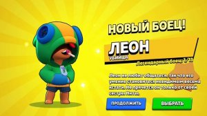 Леон бравл старс