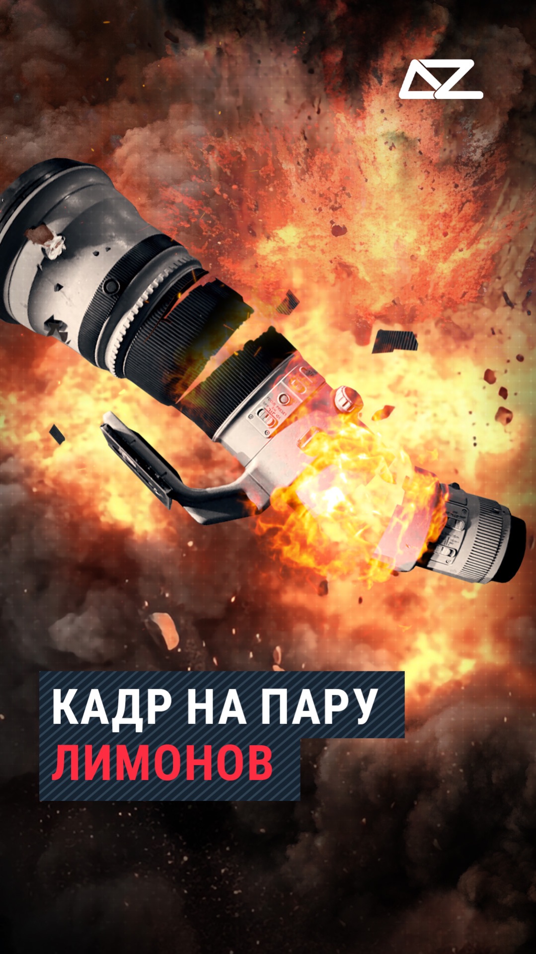 Кадр на пару лимонов. Миномёт разнёс дорогую камеру и объектив #доброизло #фильм #миномет #деньги смотреть онлайн