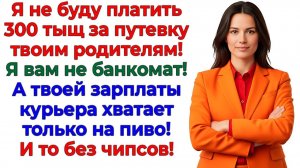 Хотел путевку родителям за 300тыщ? Получил билет к свекрови! | Истории Из Жизни | Реальная История