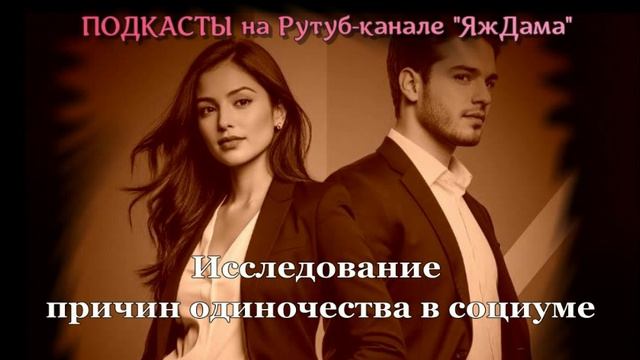 Почему человек бывает одинок, находясь среди множества людей