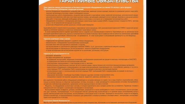 Гарантия на газовое оборудование, сколько и с какого момента? смотреть онлайн