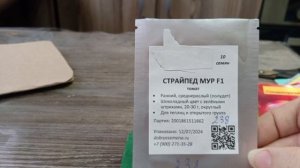 Каталог моих семян томатов3/1 (.Обзор для любителей красивых  пакетиков 😊)