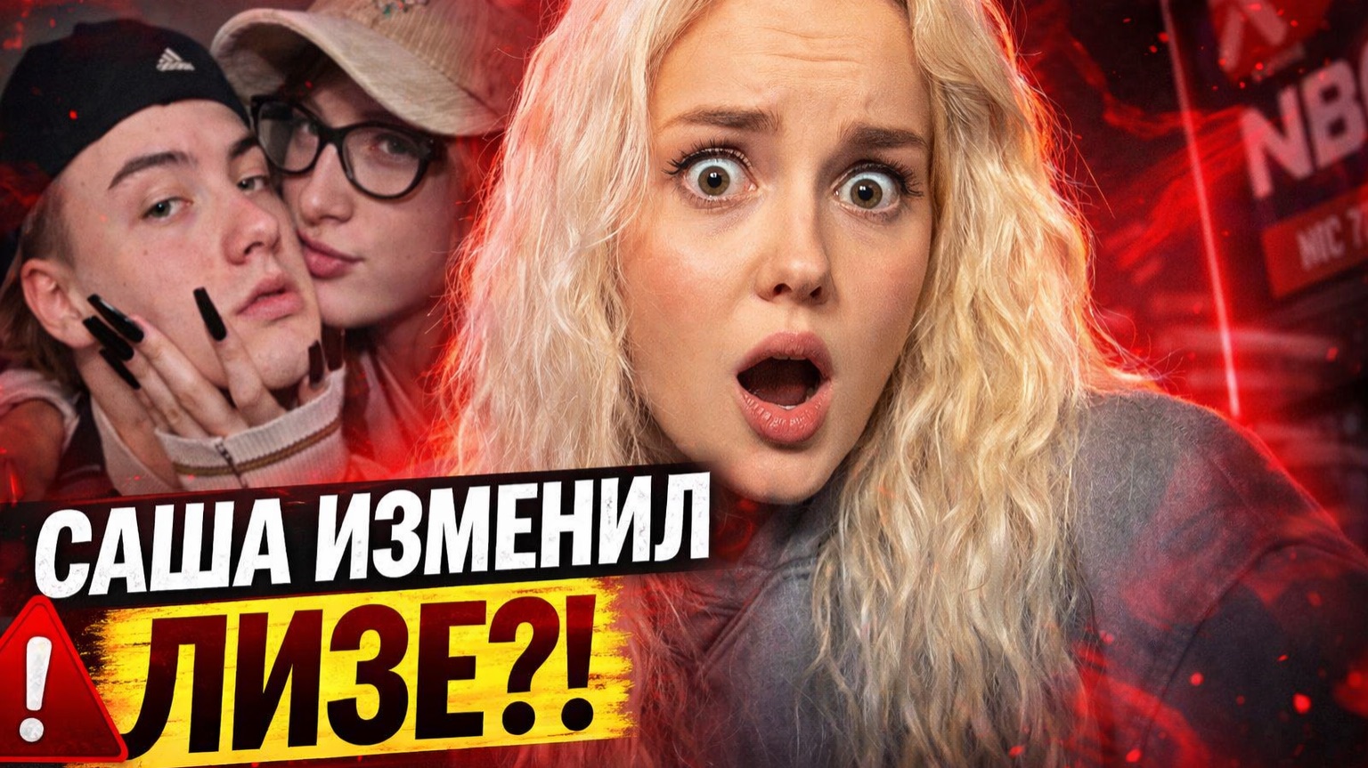 ЛИЗА БАРАШИК И САША ТЕСЛОНД РАССТАЛИСЬ смотреть онлайн