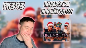 THOMAS MRAZ, BASIC BOY, ГЛЕБАСТА, I61 — DXBCLVB CYPHER 026 | РЕАКЦИЯ