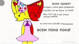 у меня сегодня день рождения 😁