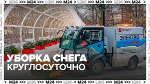 Городские службы Москвы круглосуточно убирают снег на улицах